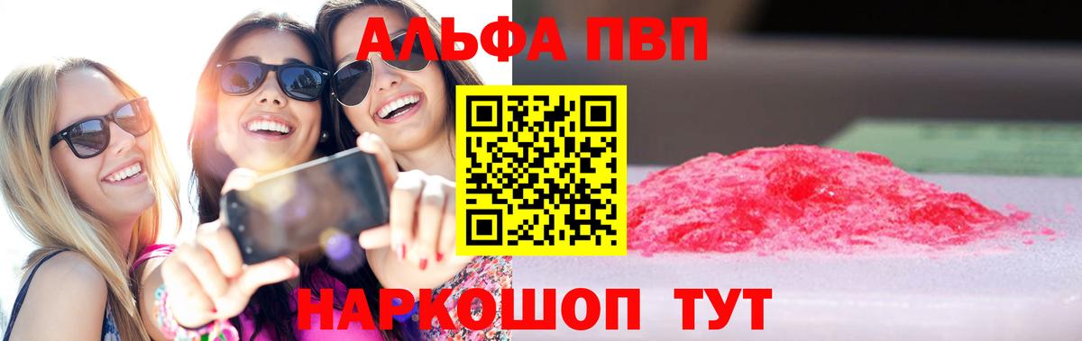 Альфа ПВП кристаллы Чапаевск