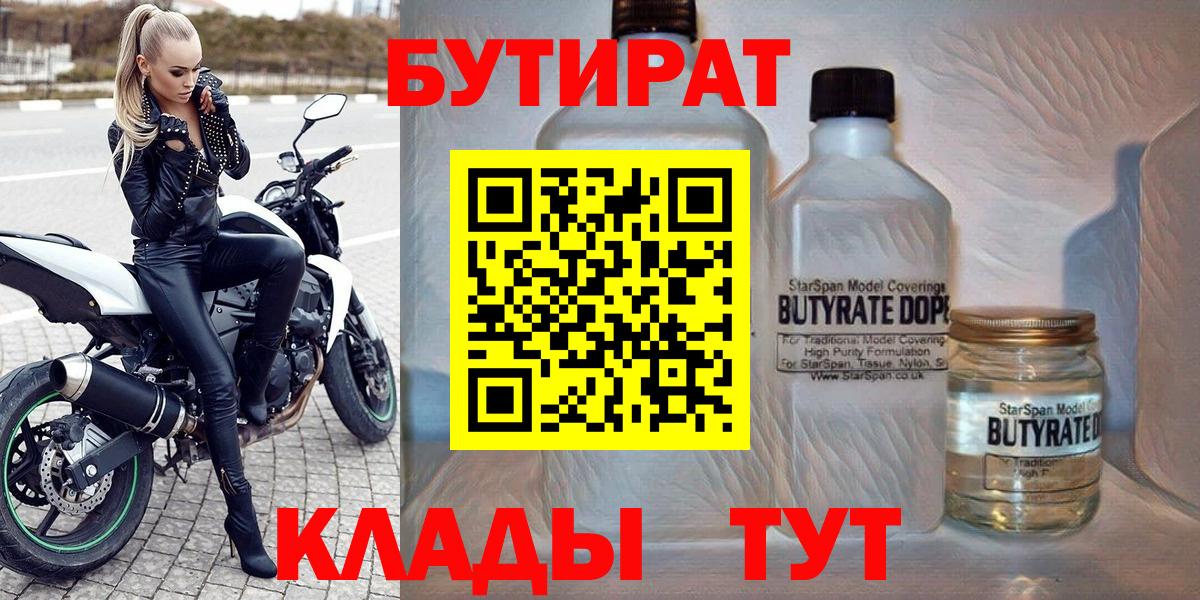 Бутират  Вход с VPN  Чапаевск  Бутират GHB 