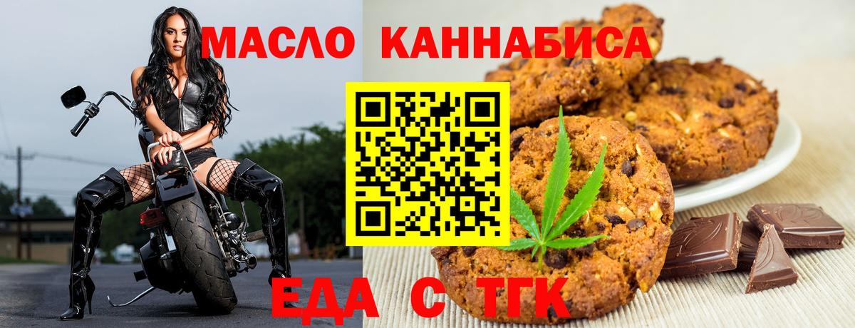 Еда ТГК марихуана Чапаевск