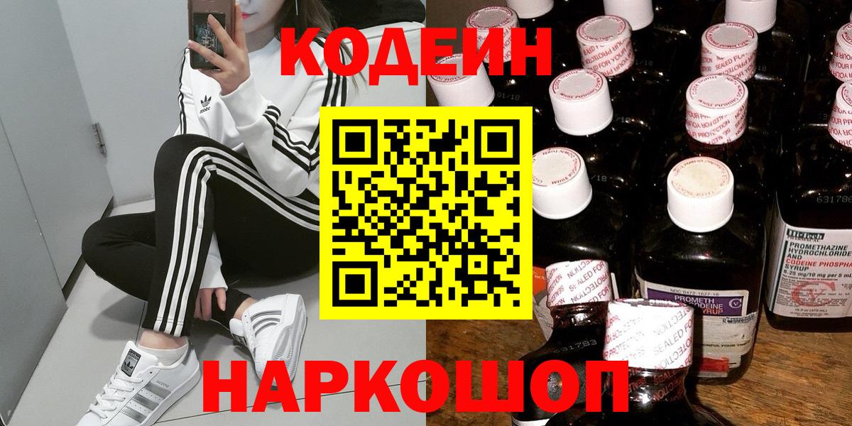 Кодеиновый сироп Lean Purple Drank Чапаевск