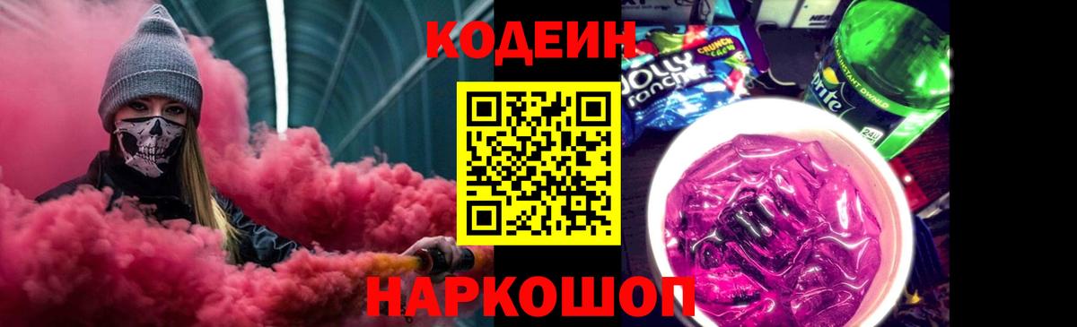 Кодеин Purple Drank  Кодеин напиток Lean (лин)  Чапаевск  Вход с VPN 