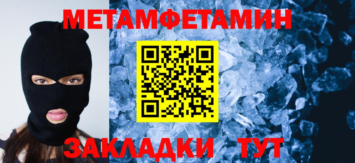Первитин Methamphetamine Чапаевск